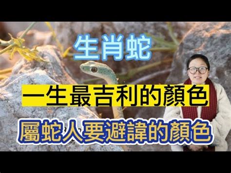 蛇的幸運顏色 南京中山陵